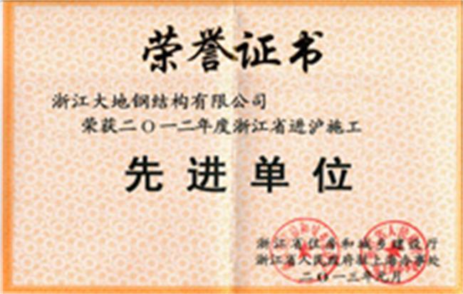2012年浙江省进沪施工1先进单位